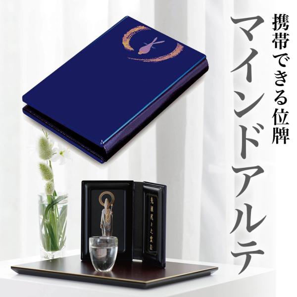 位牌（日本製）・マインドアルテ 月うさぎ（花紺・般若心経プレート