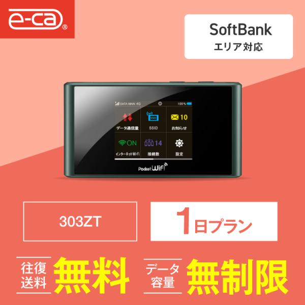 wifi レンタル 無制限 1日 国内 専用 Softbank ソフトバンク ポケット ...