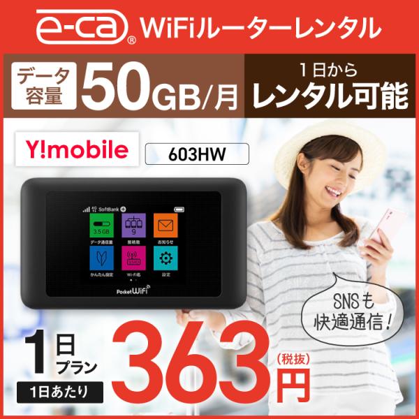 Wifi レンタル 1日 国内 ワイモバイル 50gb 月 Wifiルーター ポケットwifi モバイルwifi レンタルwifi Wi Fi 603hw Y Mobile 中継機 ワイファイ Buyee Buyee 提供一站式最全面最專業現地yahoo Japan拍賣代bid代拍代購服務 Bot Online