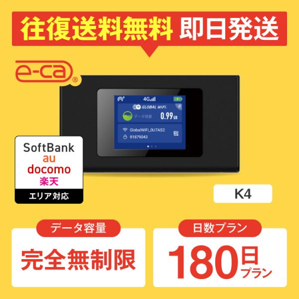 【日本 国内専用 WiFiレンタル】持ち運び型のポケットWiFiをレンタルいただける商品となります。▼プラン詳細データ容量：完全無制限（1日当りの制限なし）対応エリア：Softbank、docomo、au、楽天WiFiルーター機種名：K4レ...