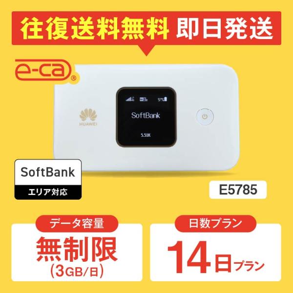 【日本 国内専用 WiFiレンタル】持ち運び型のポケットWiFiをレンタルいただける商品となります。▼プラン詳細データ容量：無制限（3GB/日）対応エリア：SoftbankWiFiルーター機種名：E5785レンタル可能日数：1日 〜 365...