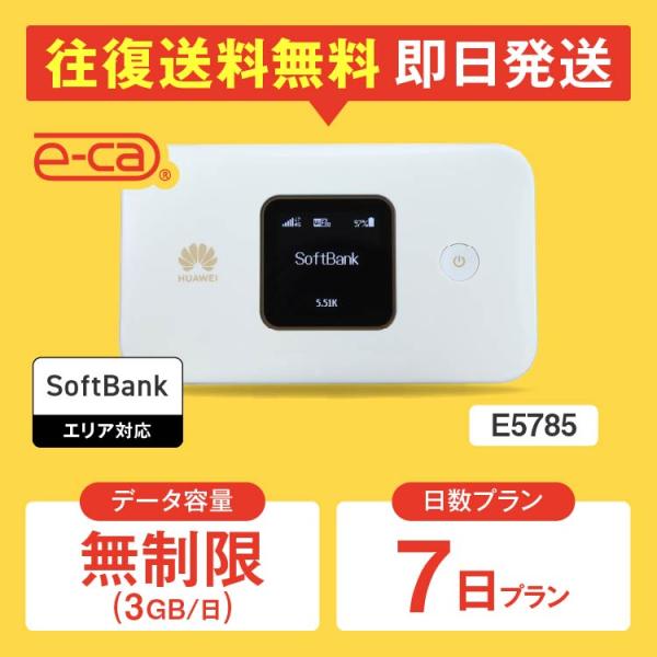 【日本 国内専用 WiFiレンタル】持ち運び型のポケットWiFiをレンタルいただける商品となります。▼プラン詳細データ容量：無制限（3GB/日）対応エリア：SoftbankWiFiルーター機種名：E5785レンタル可能日数：1日 〜 365...