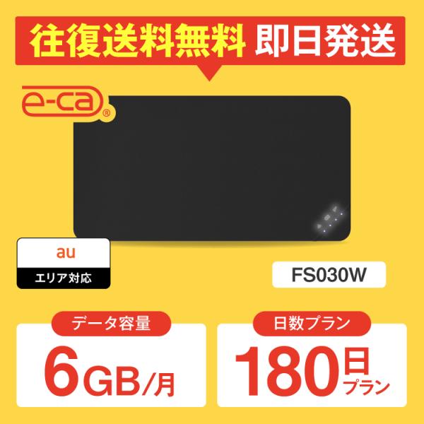 wifi レンタル 月間6GB 180日プラン 6ヵ月 半年 ポケットwifi レンタルwifi wifi レンタル wi-fi au U3