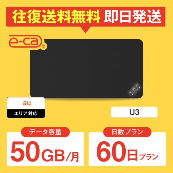 wifi レンタル 月間50GB 60日プラン 2ヵ月 ポケットwifi レンタルwifi wifi レンタル wi-fi au U3