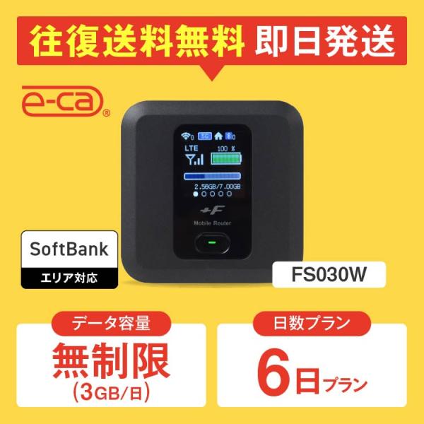 wifi レンタル 無制限（3GB/日） 6日プラン ポケットwifi レンタルwifi wifi レンタル wi-fi ソフトバンク Softbank FS030W