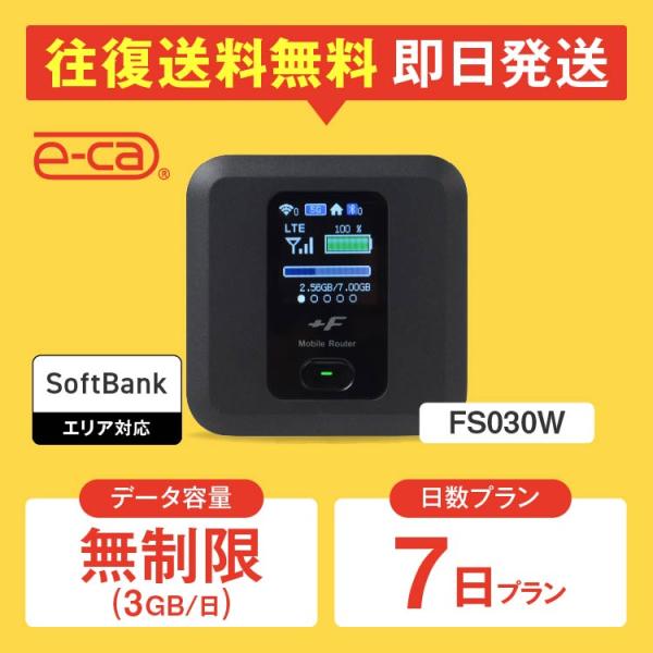【日本 国内専用 WiFiレンタル】持ち運び型のポケットWiFiをレンタルいただける商品となります。▼プラン詳細データ容量：無制限（3GB/日）対応エリア：SoftbankWiFiルーター機種名：FS030Wレンタル可能日数：1日 〜 36...