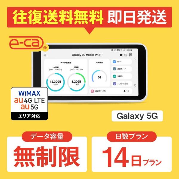 wifi レンタル 無制限 5G対応 14日プラン 2週間 ポケットwifi レンタルwifi wifi レンタル wi-fi UQWiMAX au Galaxy 5G