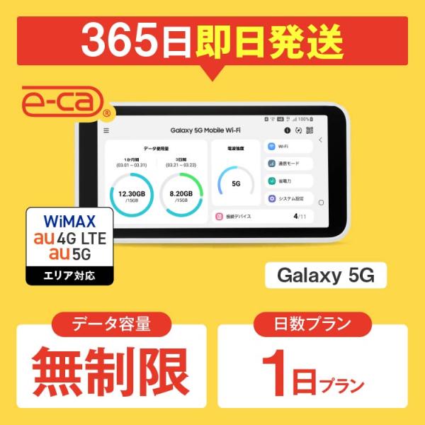 wifi レンタル 無制限 5G対応 1日プラン ポケットwifi レンタルwifi wifi レンタル wi-fi UQWiMAX au Galaxy 5G
