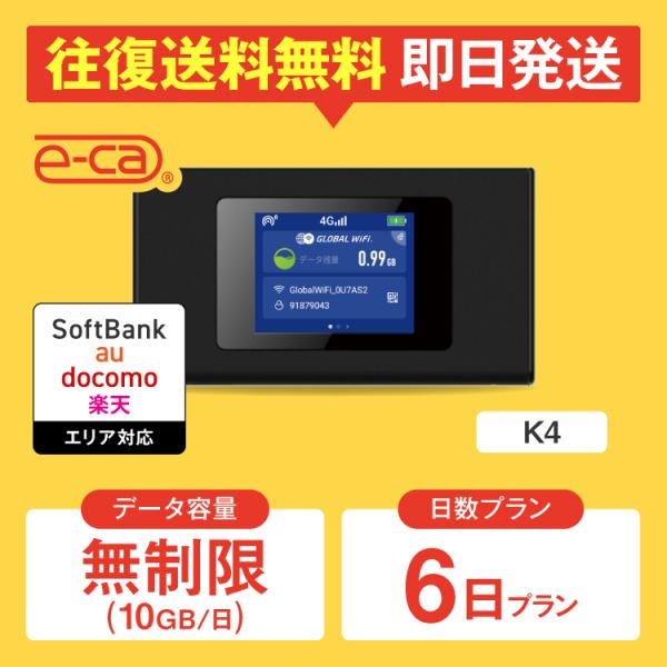 【日本 国内専用 WiFiレンタル】持ち運び型のポケットWiFiをレンタルいただける商品となります。▼プラン詳細データ容量：無制限（10GB/日）対応エリア：Softbank、docomo、au、楽天WiFiルーター機種名：K4レンタル可能...