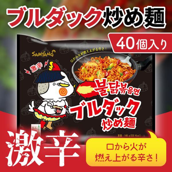 日本 ブルダック炒め麺 5袋 8セット 40袋 ブルダック 韓国食品 韓国ラーメン 激辛ラーメン 袋麺 即席麺 ラーメン インスタントラーメン 三養食品 に関連するオークション サープラ