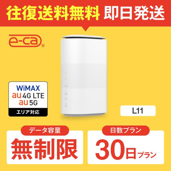 ≪Speed Wi-Fi HOME 5G L11≫ 月間通信容量 無制限コンセントに差し込むだけでラクラク利用！【特長】◆コンセントにつなぐだけ。工事不要でギガスピード(注1)体感◆最新(注2)の高速無線LAN規格Wi-Fi 6(注3)対応...