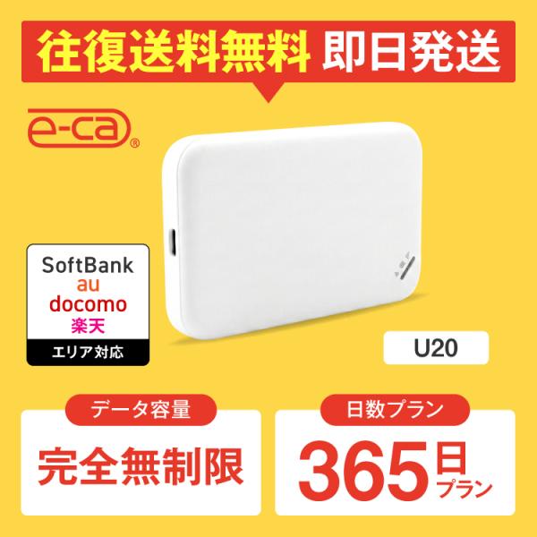 ポケットwifi レンタル 完全無制限 365日プラン レンタルwifi wifi レンタル ソフトバンク ドコモ au 楽天 U20