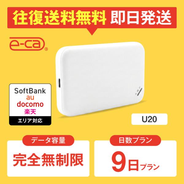 ポケットwifi レンタル 完全無制限 9日プラン レンタルwifi wifi レンタル ソフトバンク ドコモ au 楽天 U20