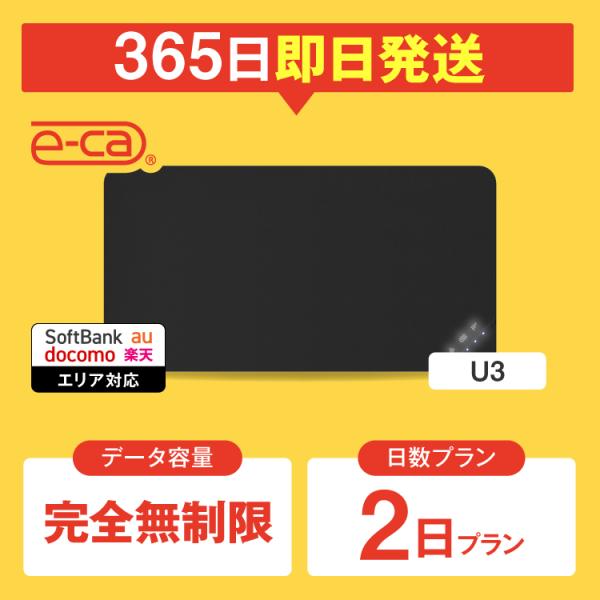 【日本 国内専用 WiFiレンタル】持ち運び型のポケットWiFiをレンタルいただける商品となります。▼プラン詳細データ容量：完全無制限（1日当りの制限なし）対応エリア：SoftbankWiFiルーター機種名：U3レンタル可能日数：1日 〜 ...