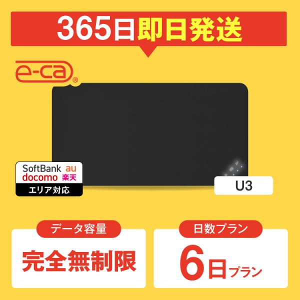 ポケットwifi レンタル 完全無制限 6日プラン レンタルwifi wifi レンタル ソフトバンク Softbank U3