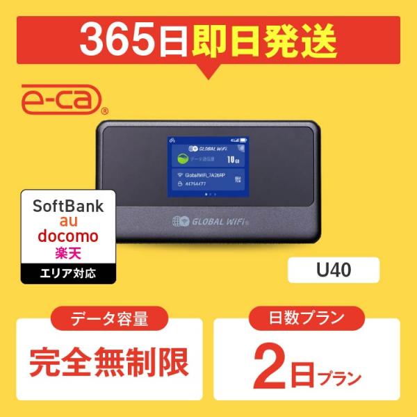 【日本 国内専用 WiFiレンタル】持ち運び型のポケットWiFiをレンタルいただける商品となります。▼プラン詳細データ容量：完全無制限（1日当りの制限なし）対応エリア：Softbank、docomo、au、楽天WiFiルーター機種名：U40...