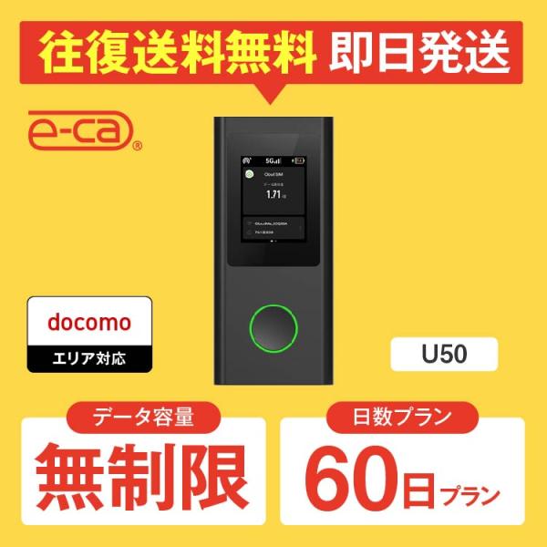 wifi レンタル 無制限（10GB/日） 60日プラン 2ヵ月 ポケットwifi レンタルwifi wifi レンタル wi-fi ドコモ docomo U50