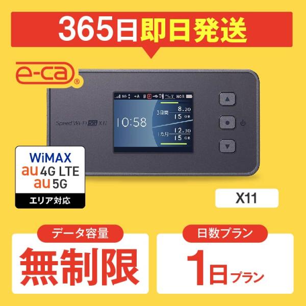 wifi レンタル 無制限 5G対応 1日プラン ポケットwifi レンタルwifi wifi レンタル wi-fi UQWiMAX au X11