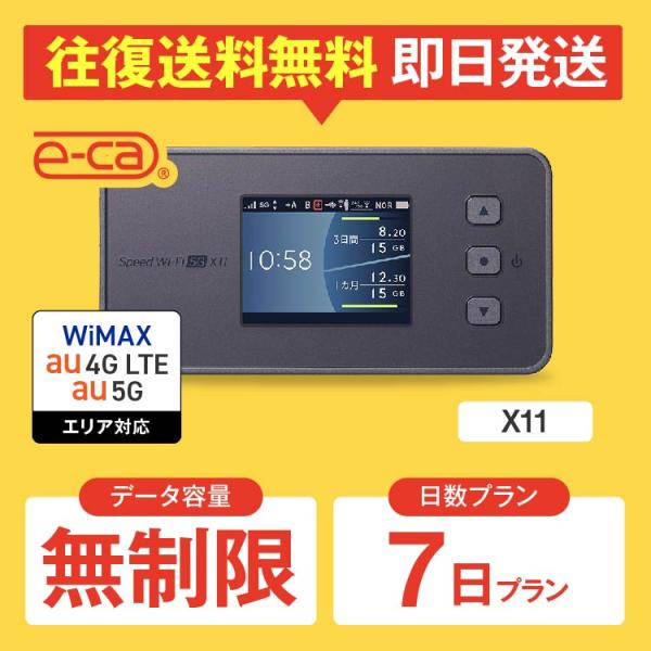 wifi レンタル 無制限 5G対応 7日プラン 1週間 ポケットwifi レンタルwifi wifi レンタル wi-fi UQWiMAX au X11
