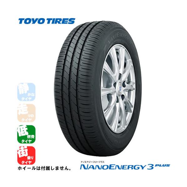 TOYO TIRES NANOENERGY 3 PLUS(トーヨータイヤ ナノエナジー3 PLUS