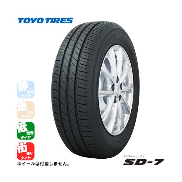 福袋セール】 送料無料 トーヨータイヤ SD-7 195 65R15 65-15 2023年
