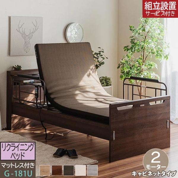 eーcasa（イーカーサ） グランツ 正規代理店 リクライニングベッド