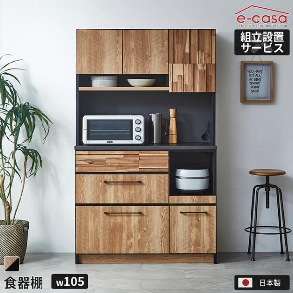 食器棚 オープンボード カップボード キッチンボード キッチン収納 国産 日本製 コンセント 棚 ツートン 木目調 おしゃれ 引出し
