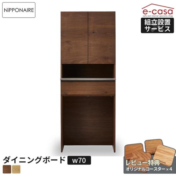 NIPPONAIRE 関家具 正規代理店 食器棚 ダイニングボード