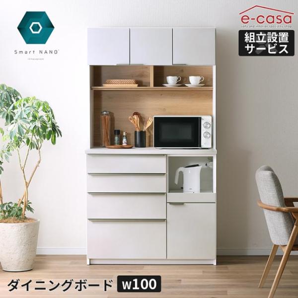 eーcasa（イーカーサ） シギヤマ 正規代理店 食器棚 100cm幅 オープン