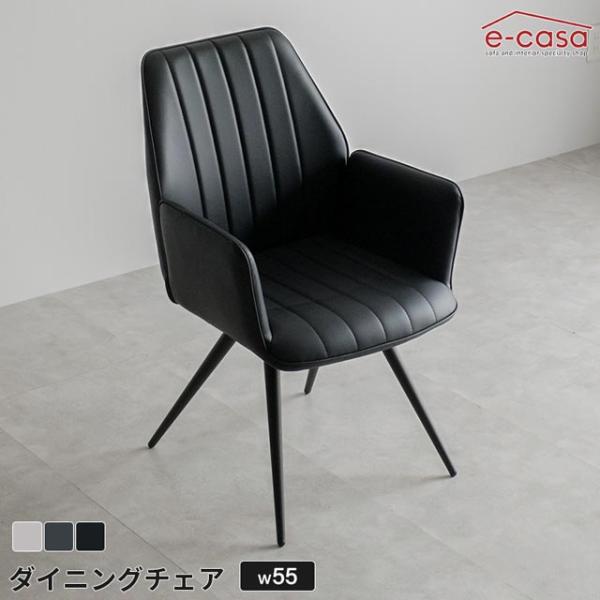 eーcasa（イーカーサ） ダイニングチェア 回転イス オートターン 食卓