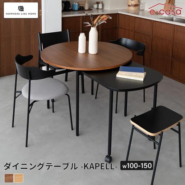 関家具 正規代理店 ダイニングテーブル 食卓テーブル 食卓机 ダイニング テーブル 机 つくえ おしゃれ 天板引出し 食卓 NWLH カペル