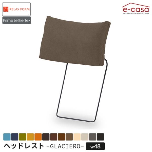 【商品サイズ(単位:cm)】48×15×62【個口数】1【梱包サイズ(単位:cm)】50×17×64関家具 正規代理店 ヘッドレスト ソファ ソファー 頭置き オプション おしゃれ GLACIERO リラックスフォーム グラシエーロ レザー...