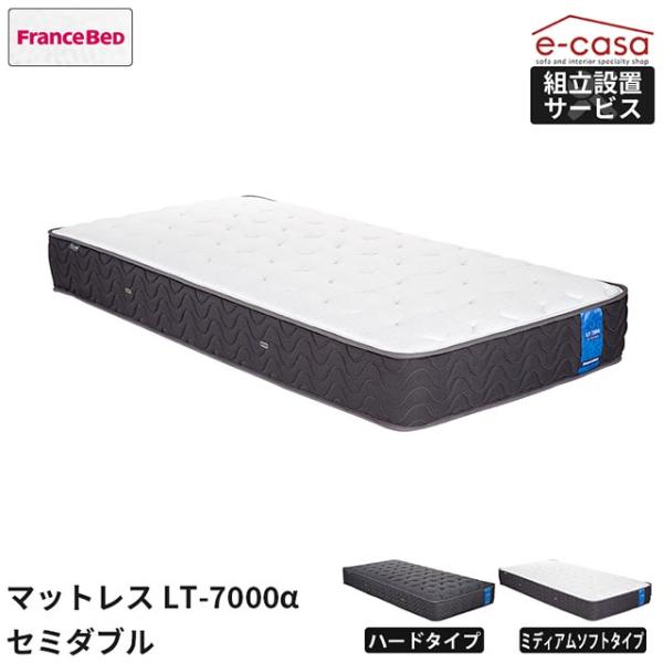 フランスベッド（FRANCEBED） 正規代理店 マットレス セミダブル