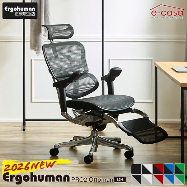 2026年新型 レビュー特典あり エルゴヒューマン プロ2 Ergohuman Pro2 EHP2-LPL-5D-DR 関家具 正規代理店