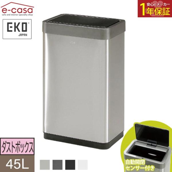 EKO（イーケーオー） ダストボックス ゴミ箱 くず入れ おしゃれ EKO