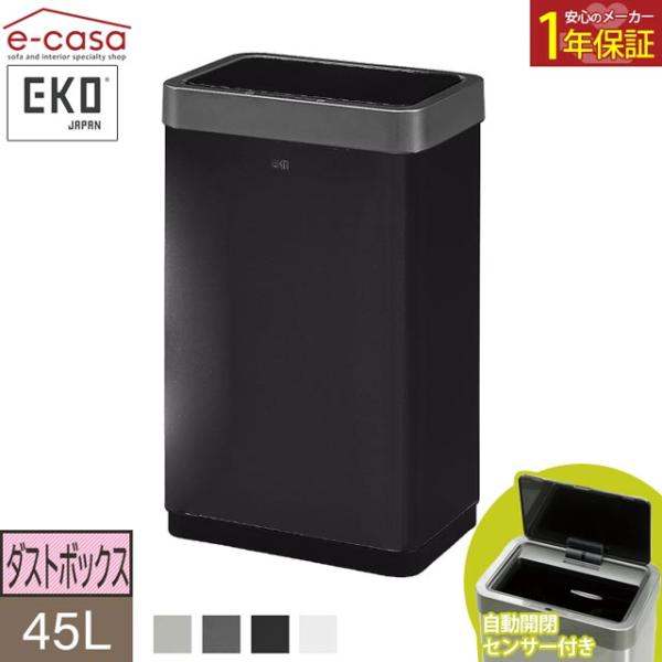 EKO（イーケーオー） ダストボックス ゴミ箱 くず入れ おしゃれ EKO
