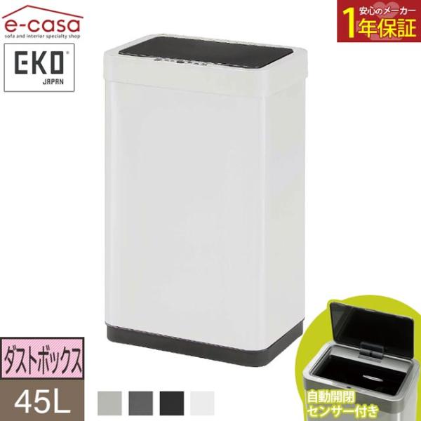 ゴミ箱 EKO ダストボックス EK9260 EKO（イーケーオー） ダストボックス ゴミ箱 くず入れ おしゃれ EKO