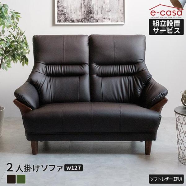 eーcasa（イーカーサ） ソファ ソファー 2人掛けソファ 2人掛け