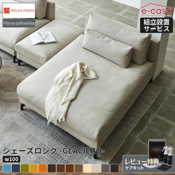 RELAX FORM 関家具 正規代理店 ソファ ソファー シェーズロング