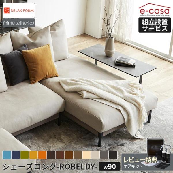 RELAX FORM ソファー ローソファ　l型　2通り RELAX FORM（リラックスフォーム） 関家具 正規代理店 ソファ ソファー