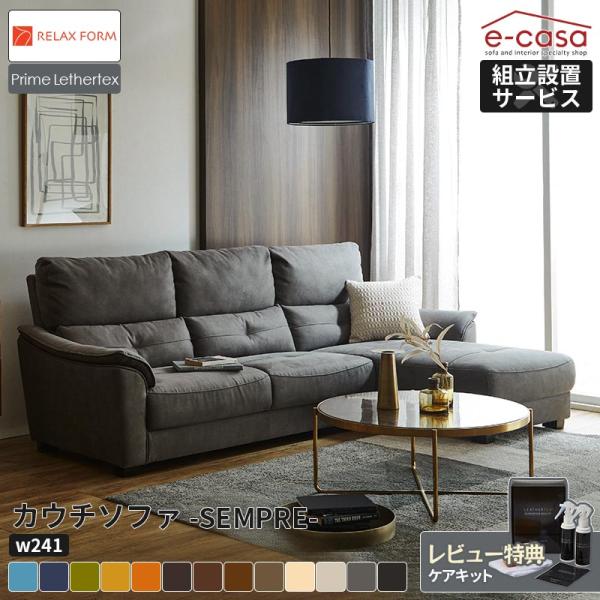 RELAX FORM（リラックスフォーム） 関家具 正規代理店 ソファ ソファー