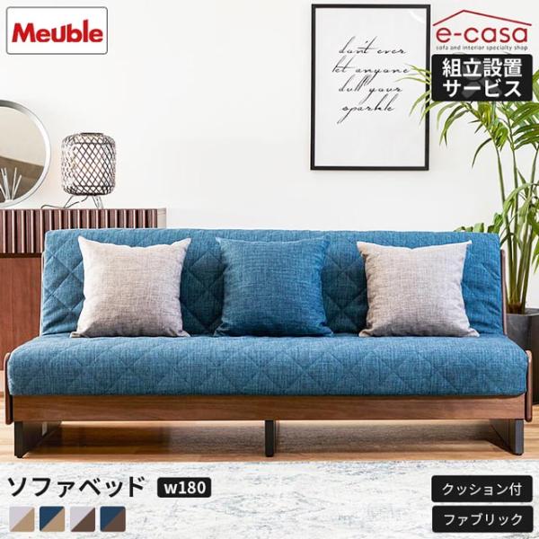 eーcasa（イーカーサ） モーブル 正規代理店 ソファ ソファー ソファ