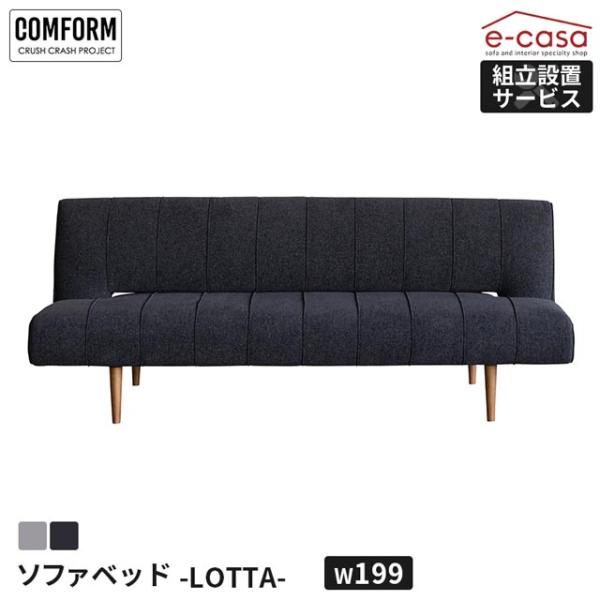関家具 正規代理店 ソファ ソファー ソファベッド 3人掛け ソファーベッド リクライニング 一人暮らし リクライニング COMFORM ロッタ