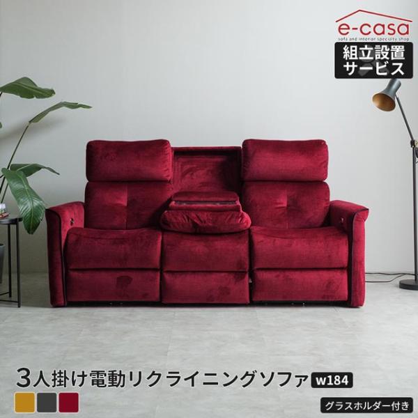 eーcasa（イーカーサ） ソファ ソファー リクライニングソファ 3人掛け