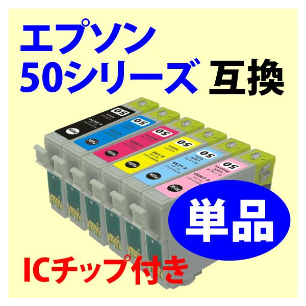 互換インク〕IC6CL50 単品 ICBK50 ICC50 ICM50 ICY50 ICLC50 ICLM50 エプソン :i-E-IC50-S:e-choix Yahoo!店 - 通販 - Yahoo!ショッピング 互換インク〕IC6CL50 単品 ICBK50 ICC50 ICM50 ICY50 ICLC50 ICLM50 エプソン :i-E-IC50-S:e-choix Yahoo!店 - 通販 - Yahoo!ショッピング