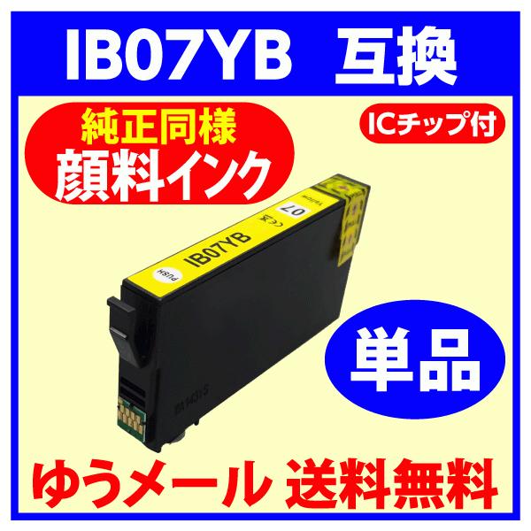4*インクカートリッジ IB07YB イエロー 互換性 大容量 個包装 未開封 カラリオ エプソン 互換インク IB07YB イエロー〔純正同様 顔料インク
