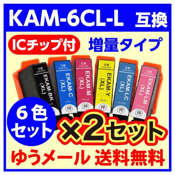 カラリオ エプソン プリンターインク KAM-6CL-L 6色セット×2