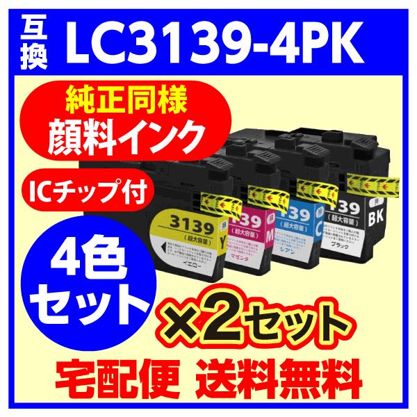 MyMio ブラザー プリンターインク LC3139-4PK 4色セット×2セット 互換
