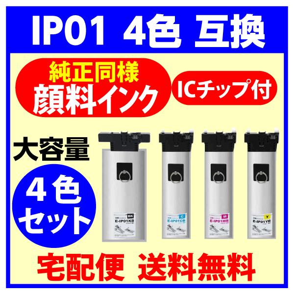 EPSON IP01KB IP01CB IP01MB インク エプソン IP01KB IP01CB IP01MB IP01YB 互換インク 4色セット