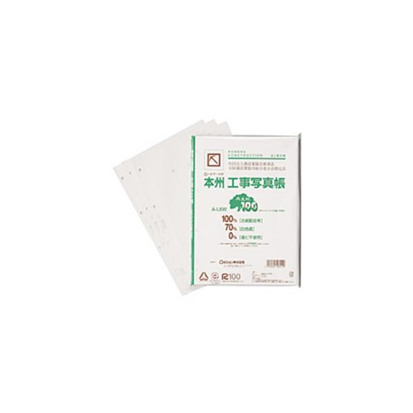 本州工事写真帳 A-L6W 再生紙100 スペア台紙 工事用アルバム